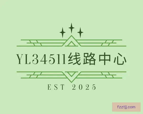 发现yl34511线路中心