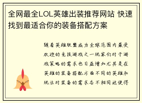 全网最全LOL英雄出装推荐网站 快速找到最适合你的装备搭配方案
