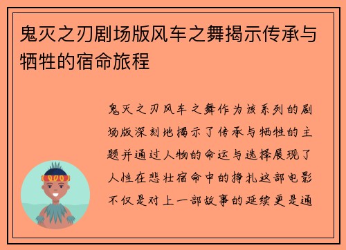 鬼灭之刃剧场版风车之舞揭示传承与牺牲的宿命旅程